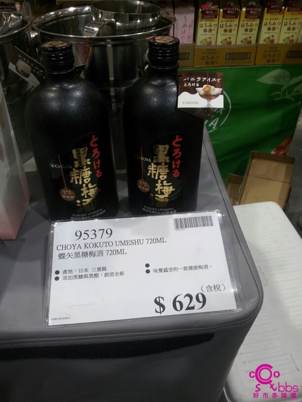 Costco好市多蝶矢黑糖梅酒choya 95379 Costco好市多商品經驗老實說