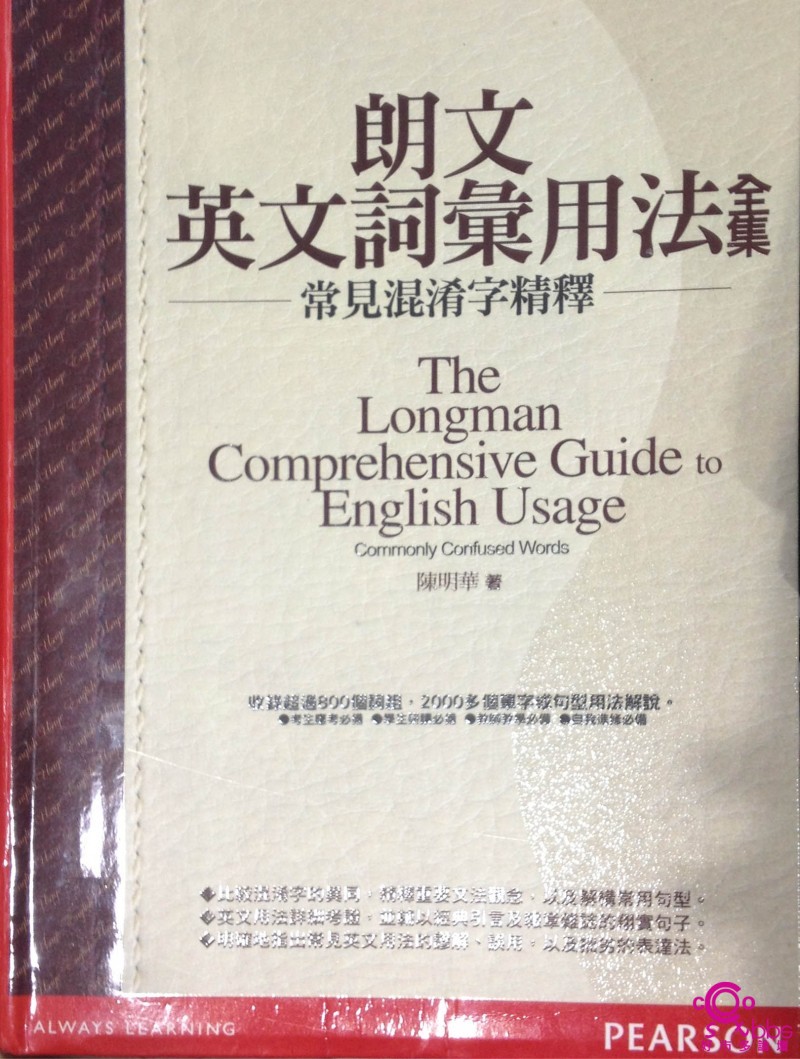 朗文英文詞彙用法全集 Costco好市多商品經驗老實說