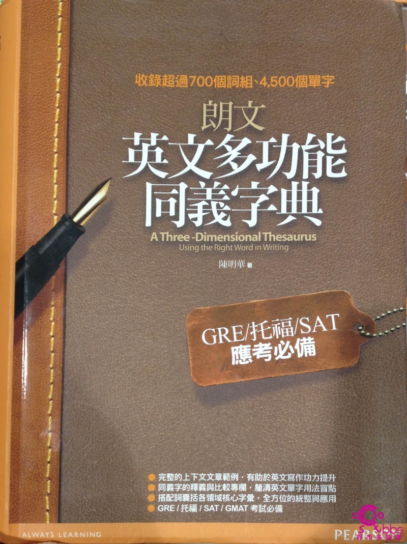 朗文英文多功能同義字典 Costco好市多商品經驗老實說