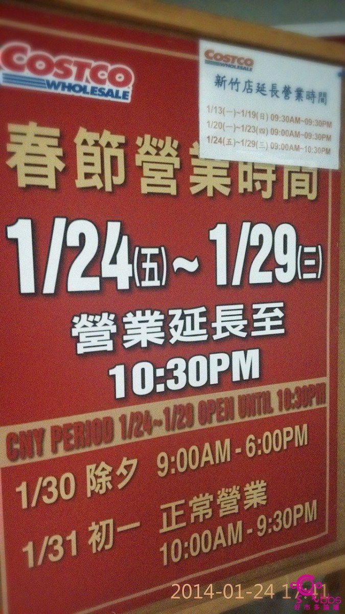 新竹costco營業時間延長 Costco好市多商品經驗老實說