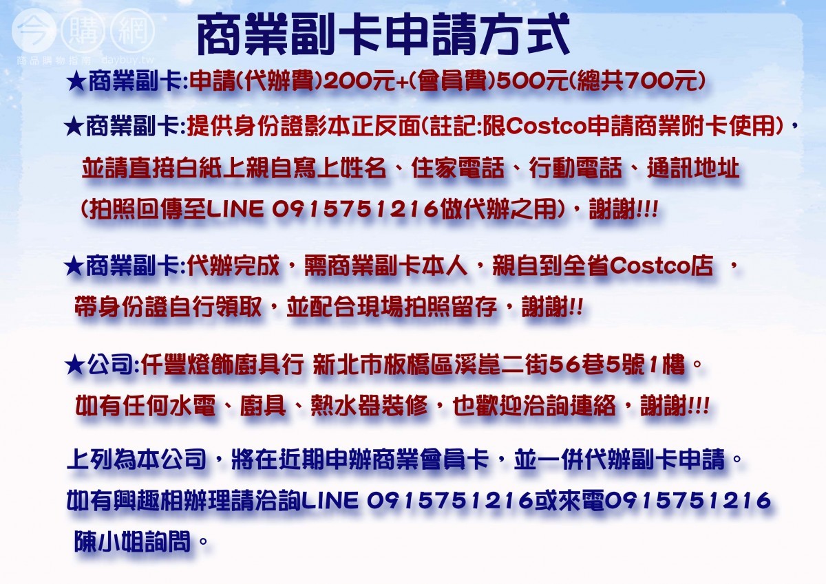 Costco商業 副卡申請 代辦費 200元 會員費 500元 Costco好市多