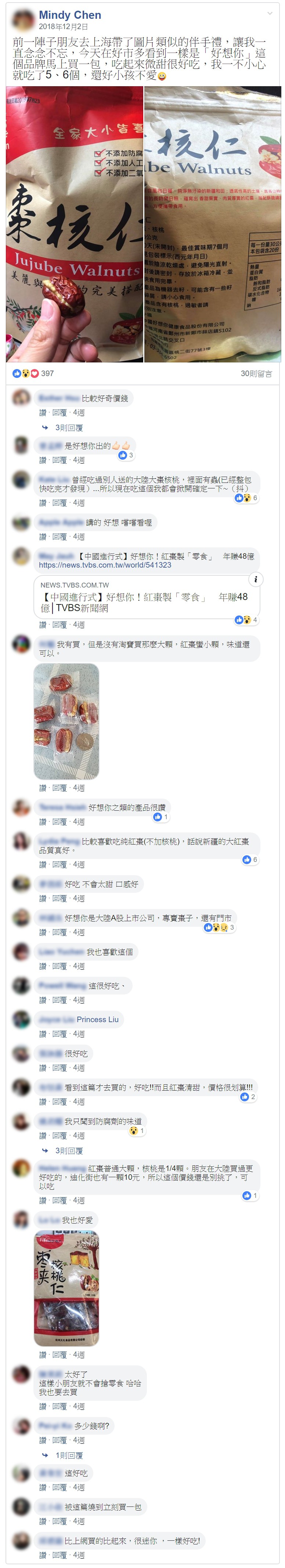 Fb評價 光薰棗核仁 121323 Costco好市多商品經驗老實說