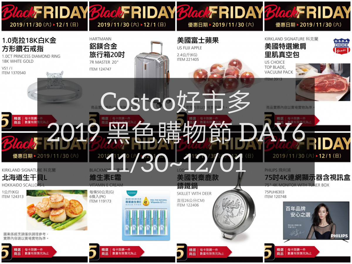 Costcoå¥½å¸‚å¤š2019é»'è‰²è³¼ç‰©ç¯€ å„ªæƒ æ‡¶äººåŒ… Day4 Day5 Day6 11 28 12 01 Costcoå¥½å¸‚å¤š