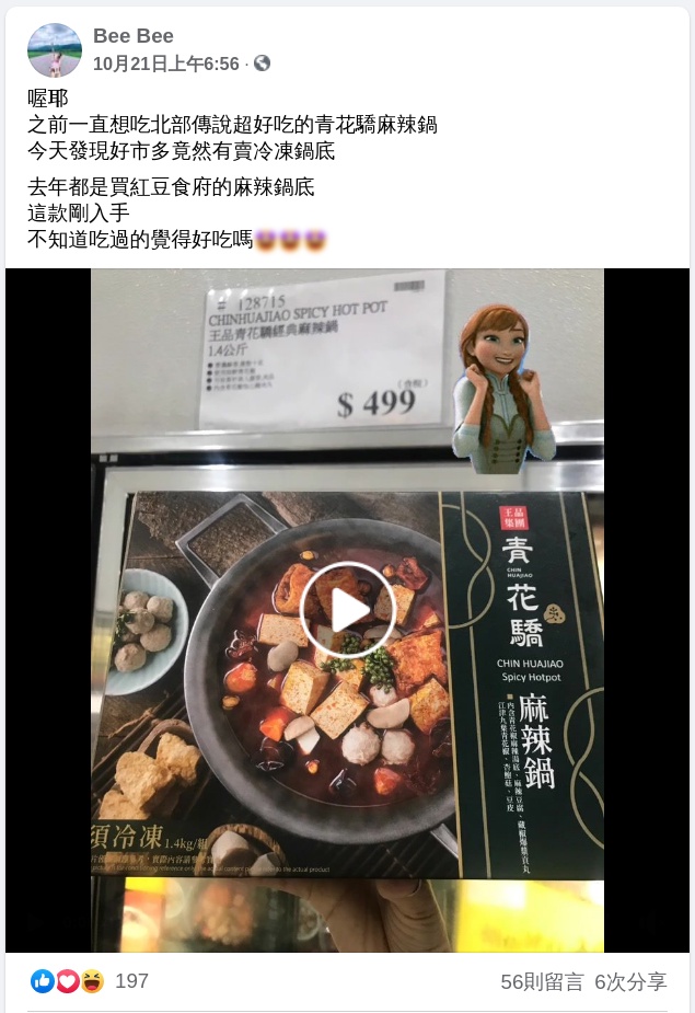 Fb評價 王品青花驕經典麻辣鍋 Costco好市多商品經驗老實說