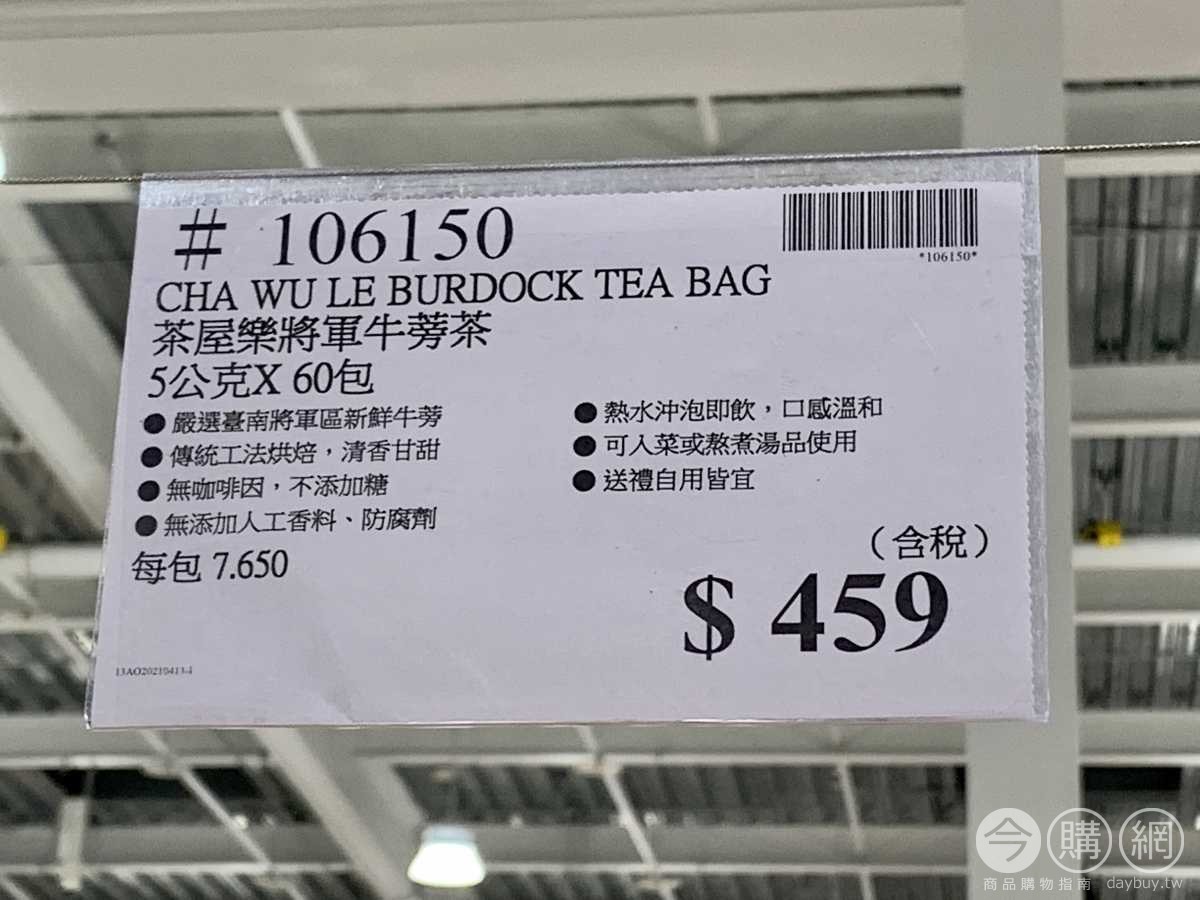 Costco好市多cha Wu Le 茶屋樂將軍牛蒡茶 Costco好市多商品經驗老實說