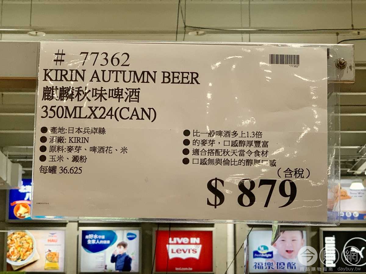 Costco好市多kirin 麒麟秋味啤酒 Costco好市多商品經驗老實說