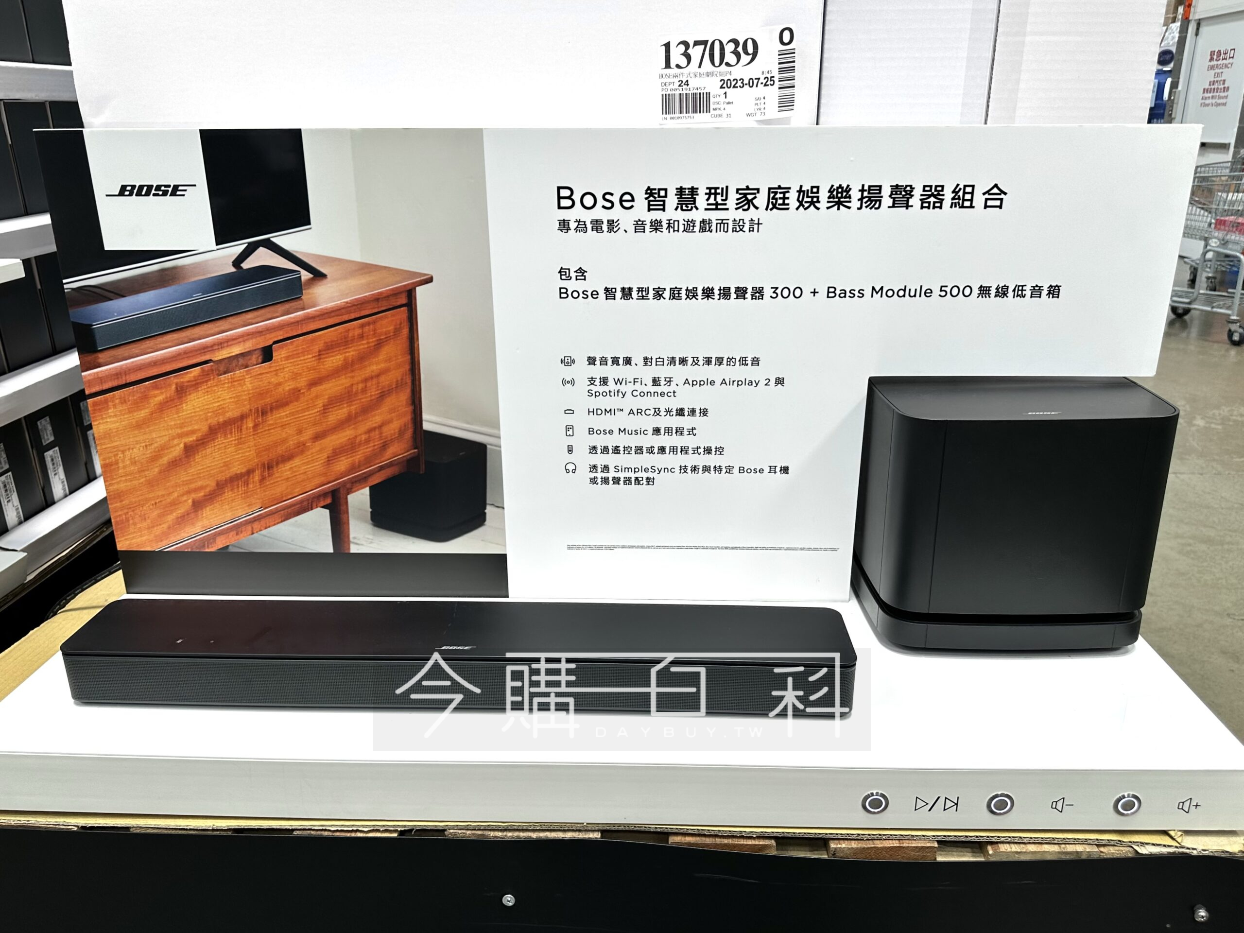 Costco好市多BOSE 兩件式家庭劇院組SOUNDBAR300+BASS MODULE500