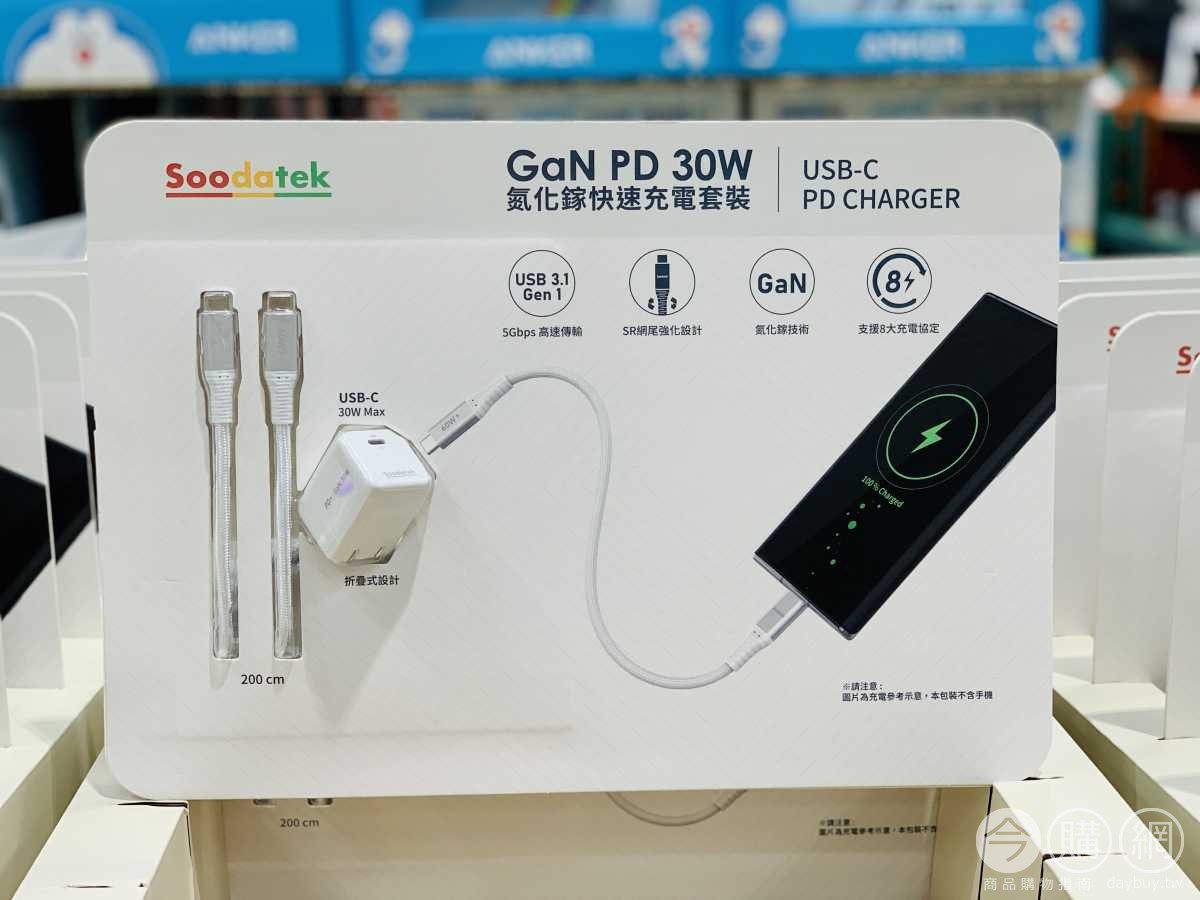 Costco好市多 SOODATEK GAN PD 30W 氮化鎵充電套裝 #135129 - 今購百科Daybuy.tw