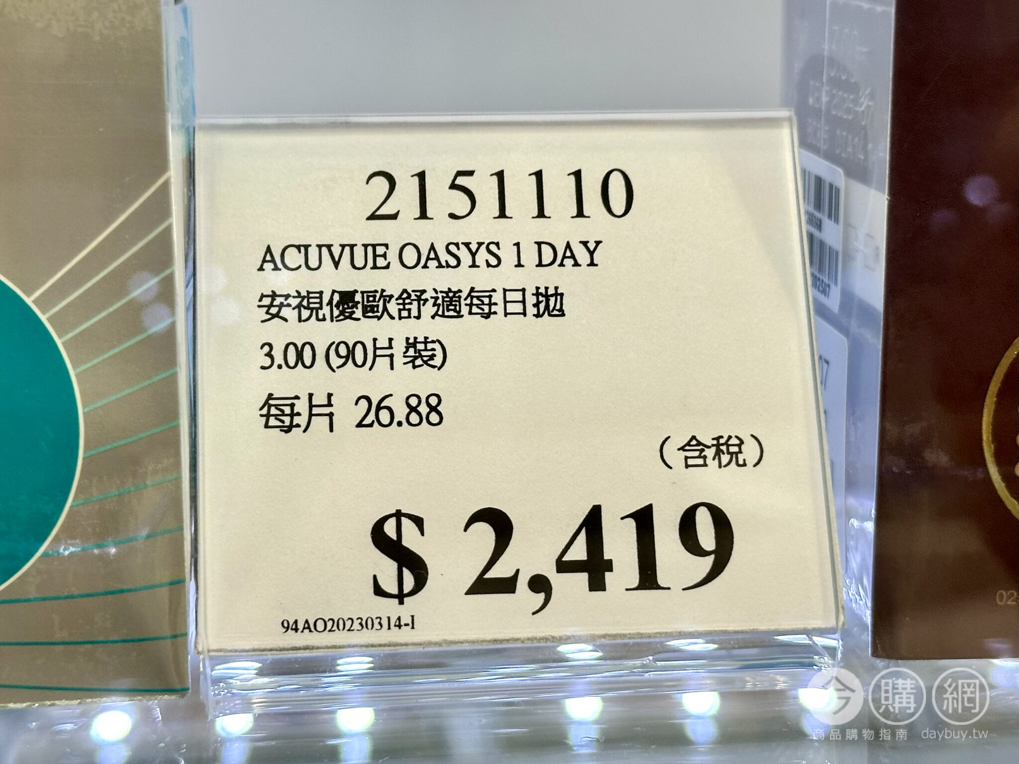 costco-acuvue-oasys-2151102-2151134-daybuy-tw