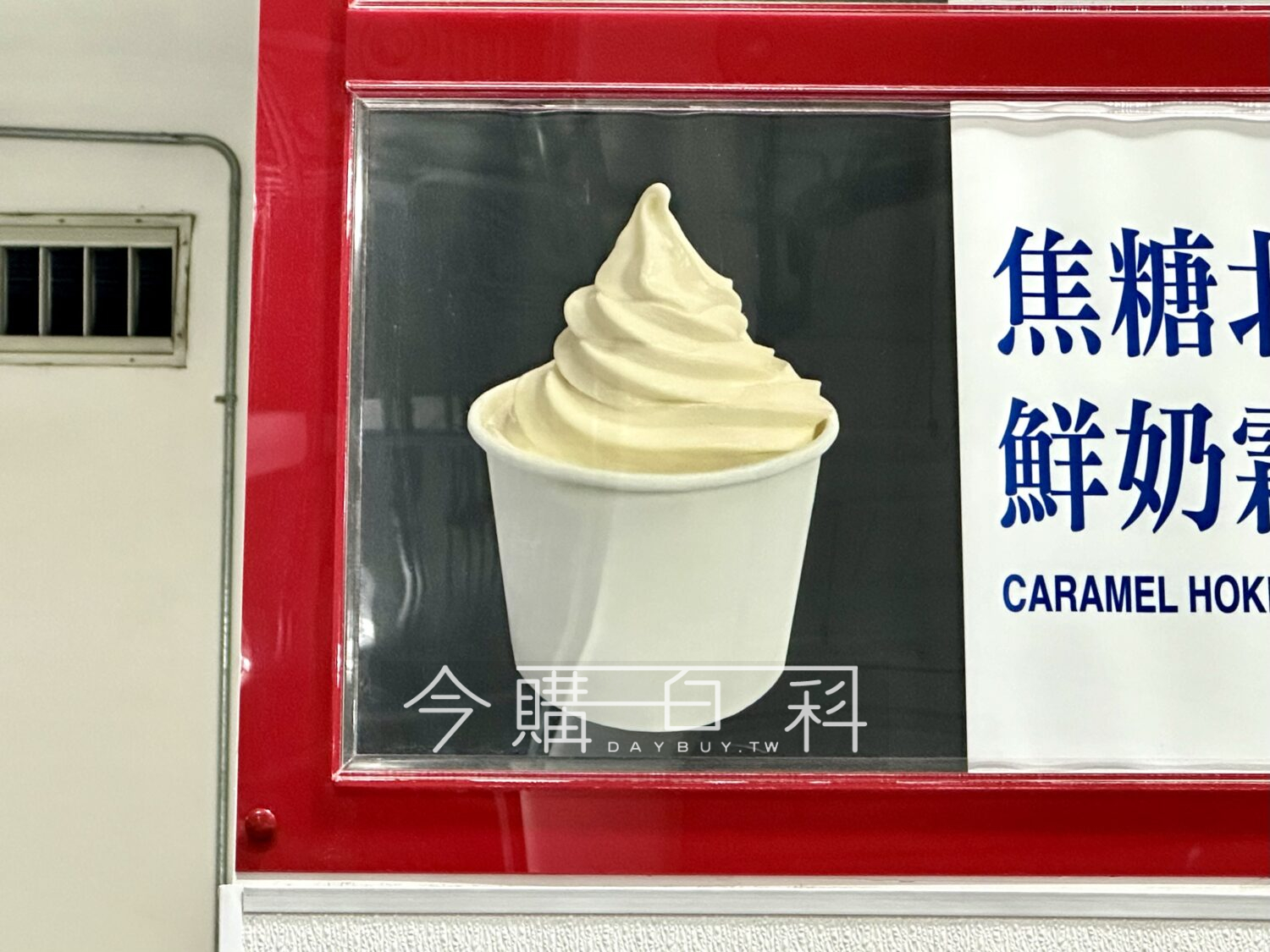 焦糖北海道鮮奶霜淇淋