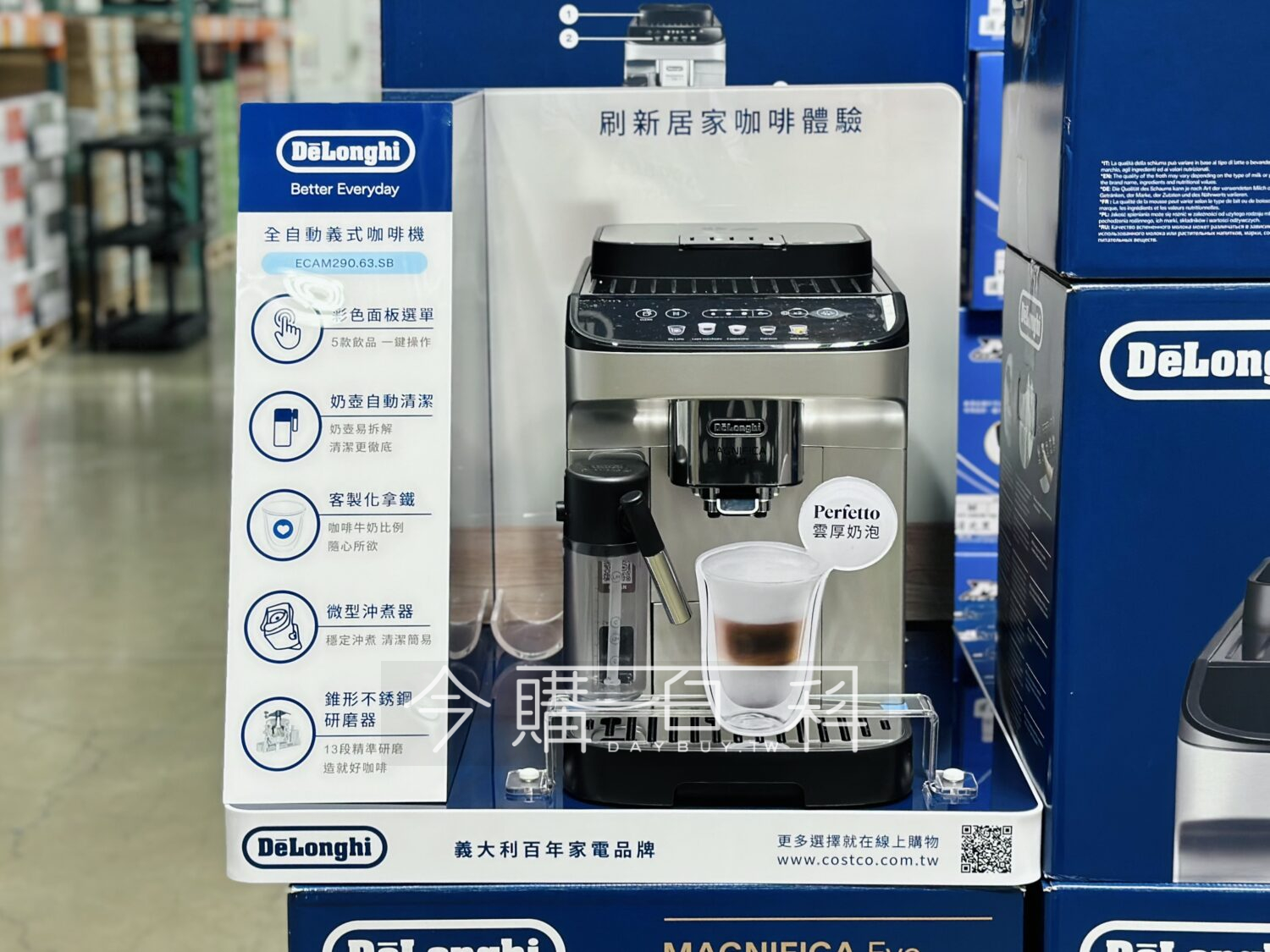 DELONGHI 液晶螢幕全自動義式咖啡機 #144032