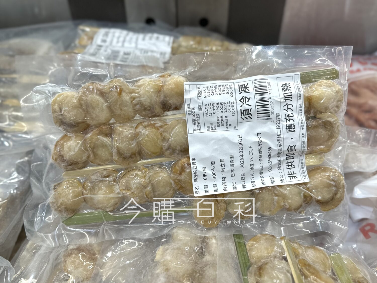 熟凍帆立貝串 #523411