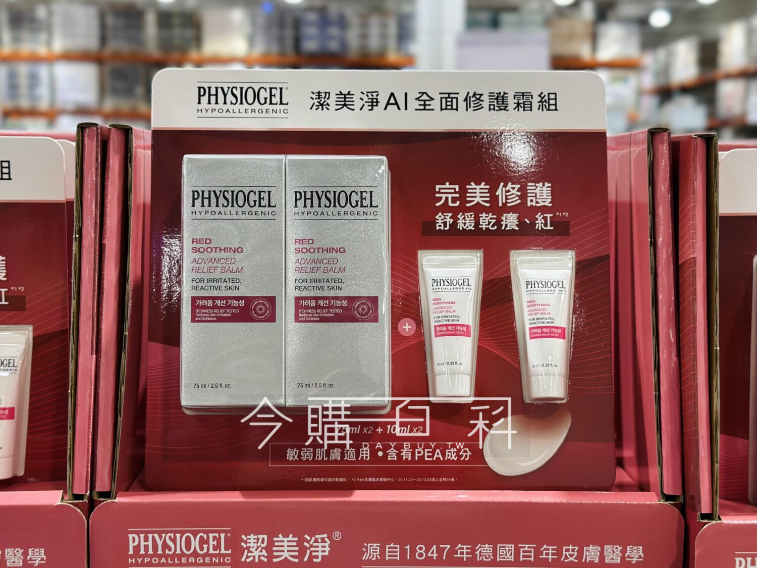 PHYSIOGEL 潔美淨AI全面修護霜 #142832