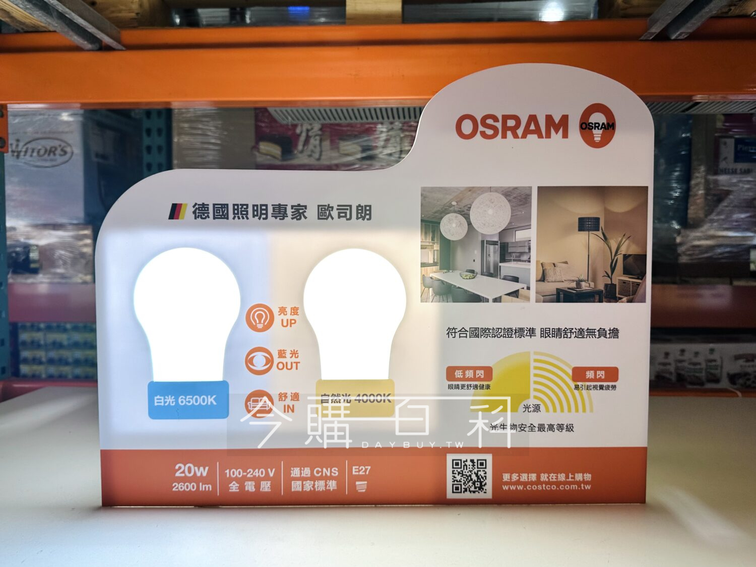 OSRAM 歐司朗20W LED燈泡4入 白光/自然光 #147360 #147361