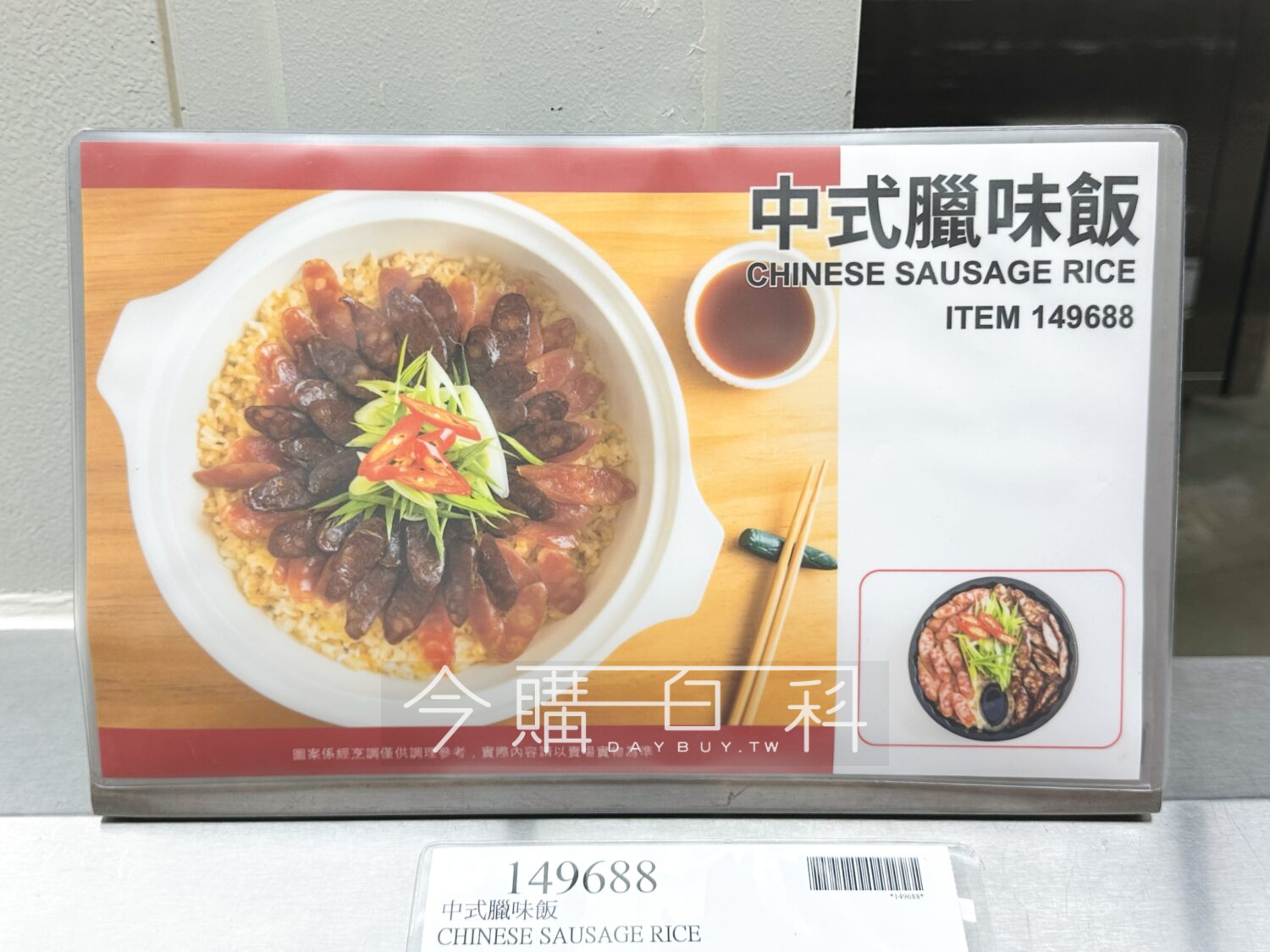 中式臘味飯 #149688