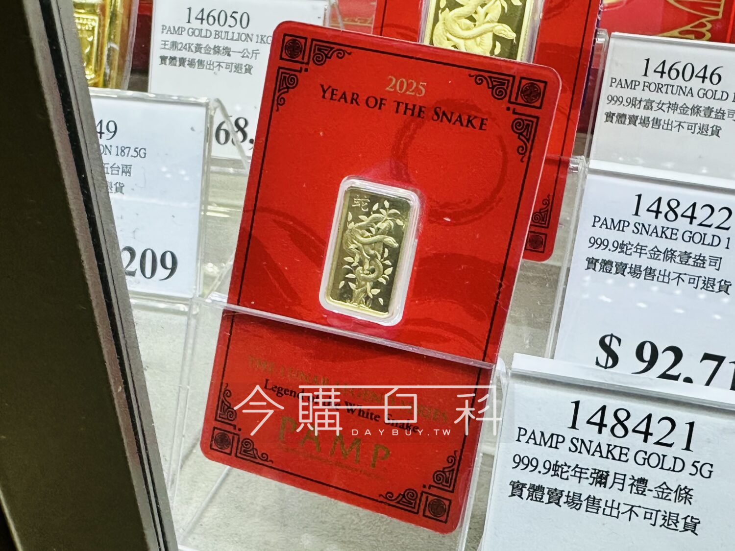 PAMP 999.9蛇年彌月禮-金條 #148421