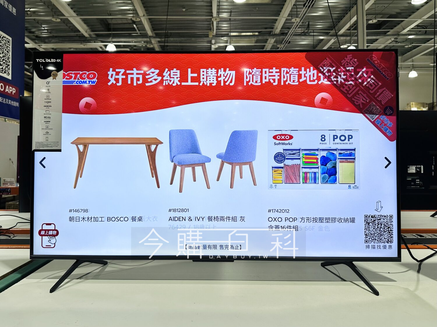 TCL 55吋4K QLED顯示器 #147657